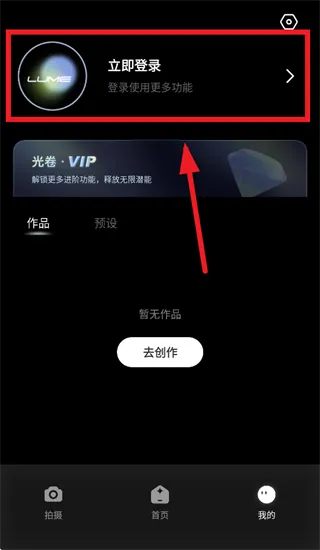 光卷相机App使用教程