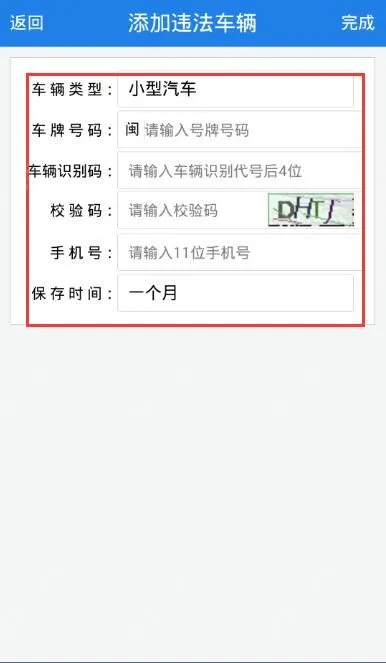福建交通罚没App高频答疑