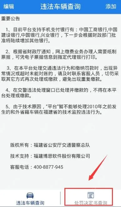 福建交通罚没App高频答疑