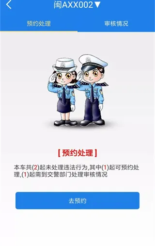 福建交通罚没App操作指南