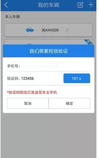 福建交通罚没App操作指南