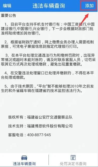 福建交通罚没App高频答疑