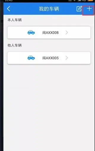 福建交通罚没App操作指南