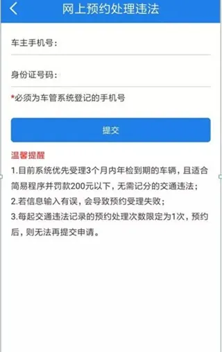 福建交通罚没App操作指南