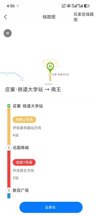 石家庄轨道交通App路线规划操作指南
