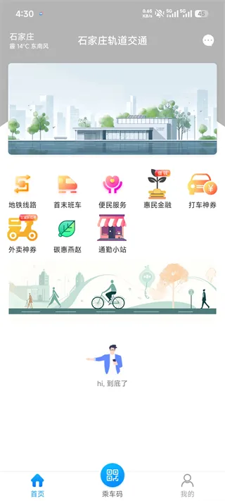 石家庄轨道交通App路线规划操作指南