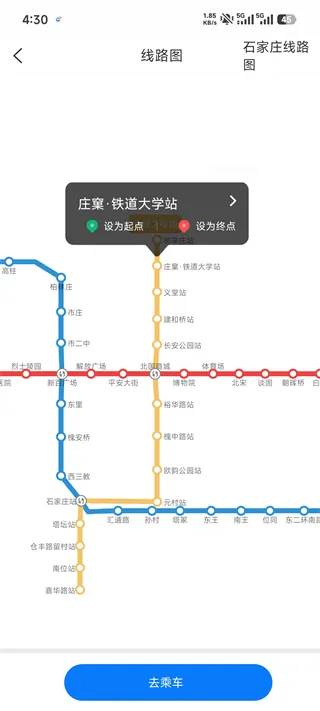 石家庄轨道交通App路线规划操作指南