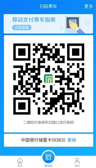 石家庄轨道交通App路线规划操作指南