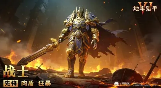 地牢猎手6战士职业