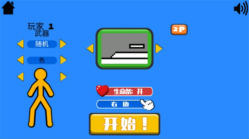 火柴人指尖对决2026中文版怎么玩：