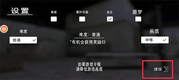 恐怖奶奶7新手攻略