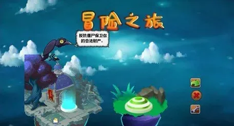 PVZ冒险之旅