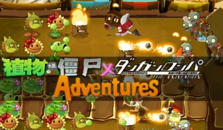 植物大战僵尸冒险之旅pvz手机版怎么玩