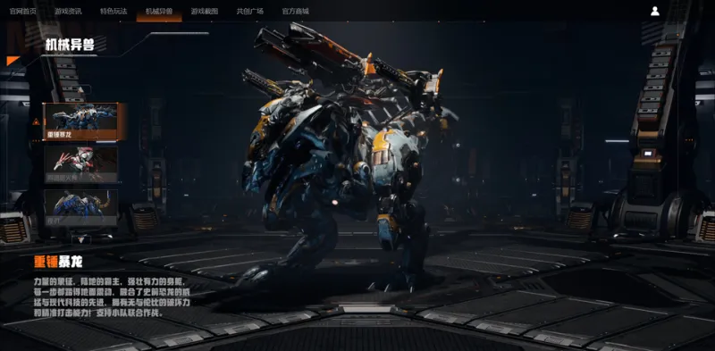 机械启元官方正式版异兽: 机械启元官方正式版异兽: