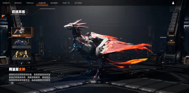 机械启元官方正式版异兽: 机械启元官方正式版异兽: