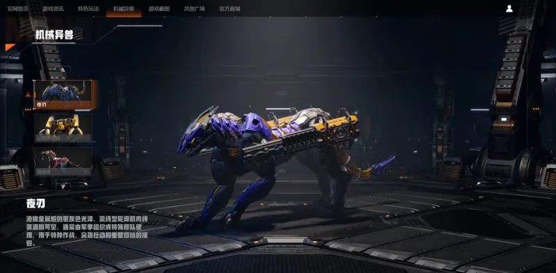 机械启元官方正式版异兽: 机械启元官方正式版异兽: