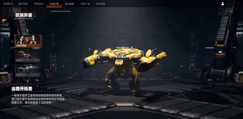 机械启元官方正式版异兽: 机械启元官方正式版异兽: