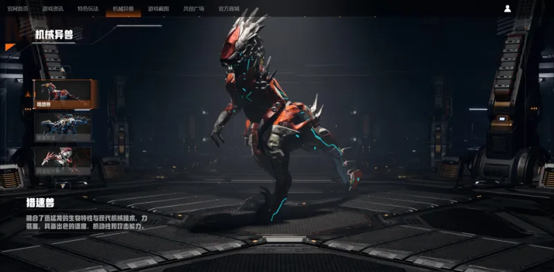 机械启元官方正式版异兽: 机械启元官方正式版异兽: