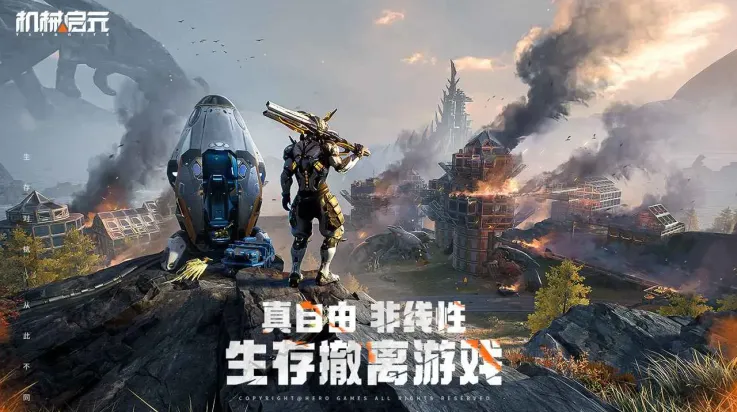 机械启元官方正式版亮点: 机械启元官方正式版亮点: