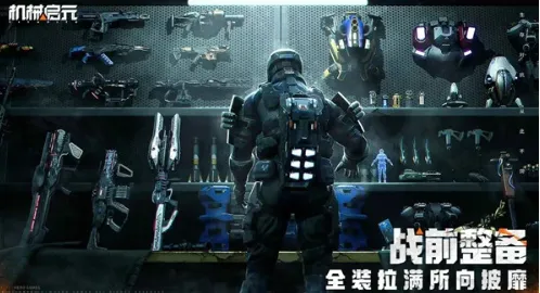 机械启元官方正式版特色: 机械启元官方正式版特色: