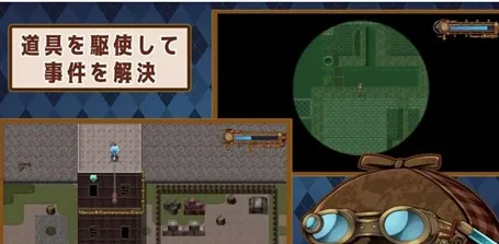 蒸汽之都的少女侦探手机版特色：