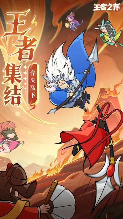 王者之弈2026最新版亮点：