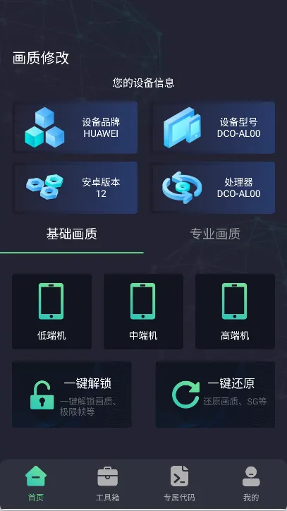 亡灵画质大师app怎么修改画质：