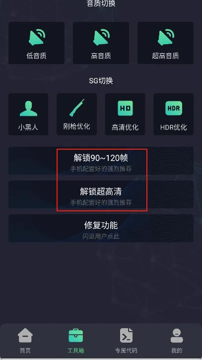 亡灵画质大师app怎么修改画质：