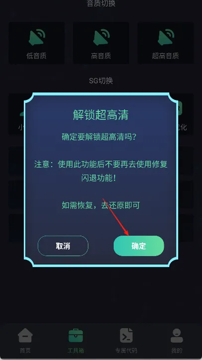 亡灵画质大师app怎么修改画质：