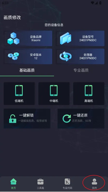 亡灵画质大师app怎么清理缓存：