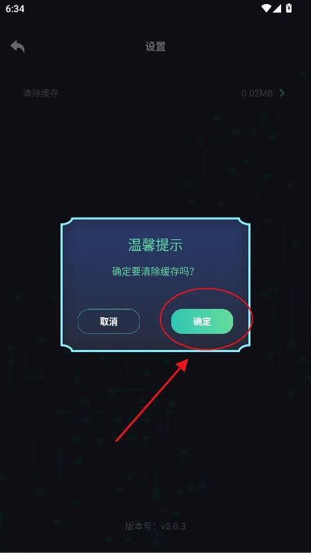 亡灵画质大师app怎么清理缓存：
