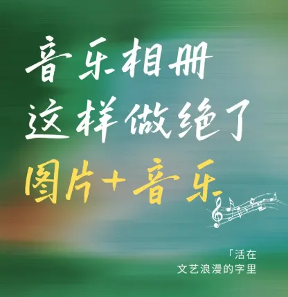 免费音乐相册app手机版特色: 免费音乐相册app手机版特色: