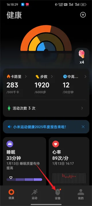 小米运动健康2026最新版连接教程: 小米运动健康2026最新版连接教程: