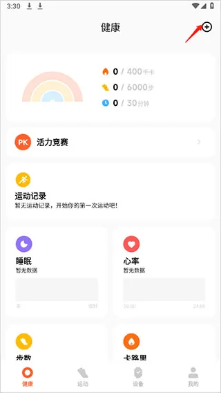小米运动健康app怎么绑定设备? 小米运动健康app怎么绑定设备?