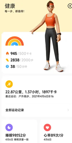 小米运动健康 小米运动健康