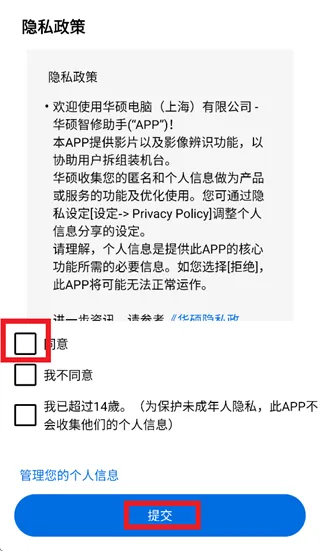 华硕智修助手怎么用：