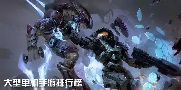 大型单机手游排行榜2026