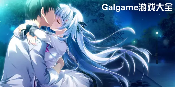 Galgame游戏大全
