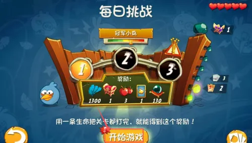 愤怒的小鸟2玩法相关指引