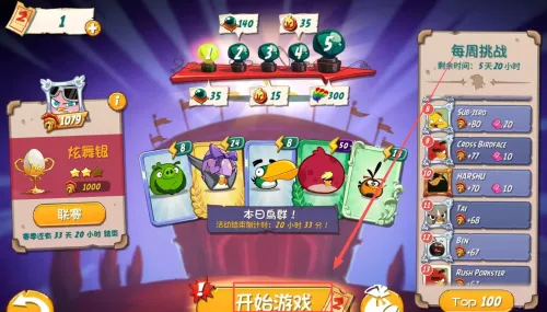 愤怒的小鸟2玩法相关指引