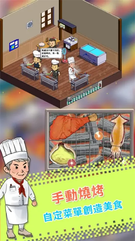 深夜的烧烤店去广告版截图5