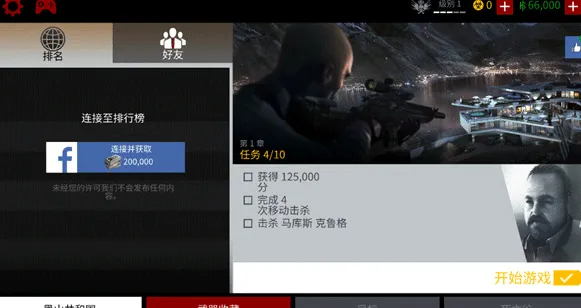 杀手狙击手中文怎么设置