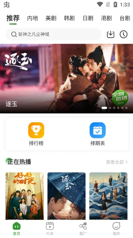 青石视频免费追剧软件截图2