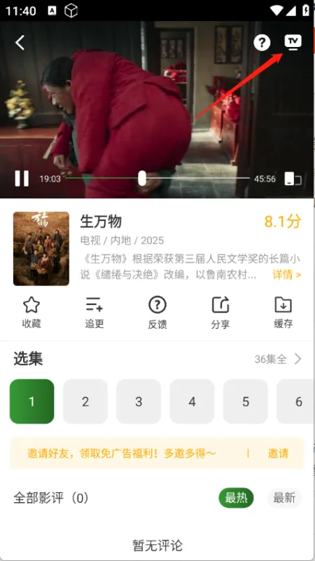 青石视频免费追剧最新版本app使用教程