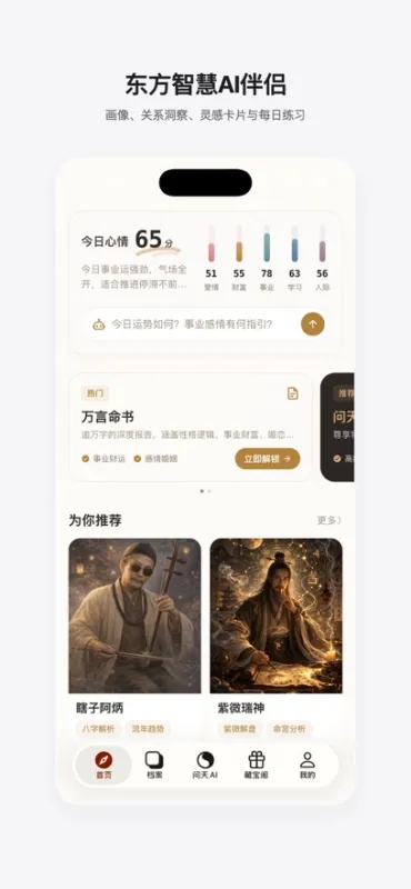 问天AI官方正式版截图2