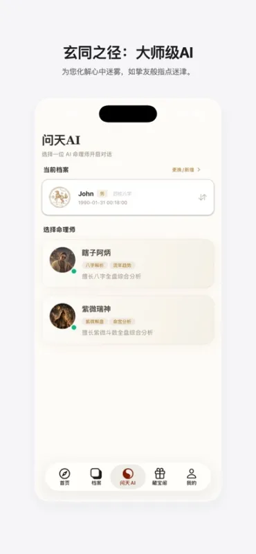 问天AI官方正式版截图1