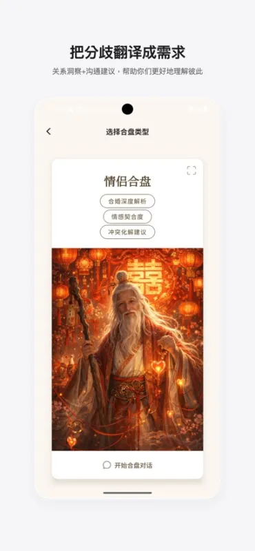 问天AI官方正式版截图3