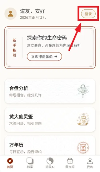 问天ai怎么登录使用：