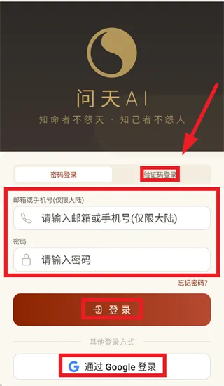 问天ai怎么登录使用：