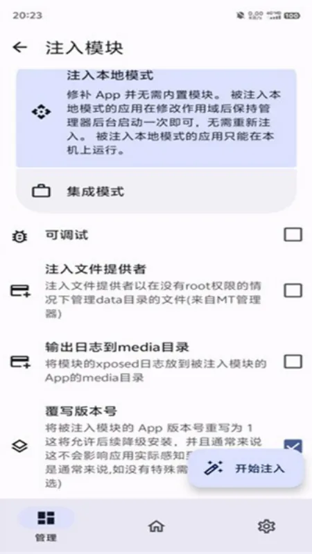opatch框架2026最新版截图4